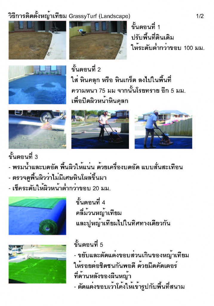 ติดตั้งหญ้าเทียม