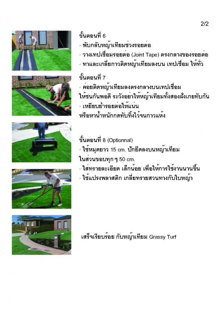 ติดตั้งหญ้าเทียมตกแต่งสวน