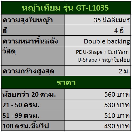 ราคาหญ้าเทียม3.5ซม
