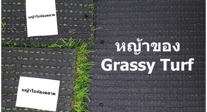 พื้นหลังหญ้าเทียม